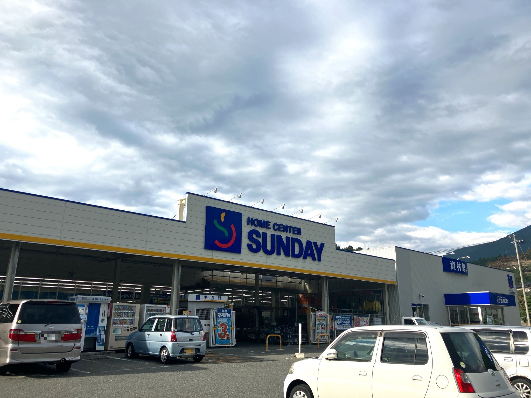 サンデー大船渡店